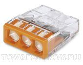 Клеммы WAGO (3 провода, 1,0-2,5 кв.мм., со смазкой)