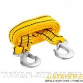 Трос буксировочный STAYER STANDARD 61207-2.5