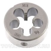 Плашка М18 х 2,5 мм СИБРТЕХ