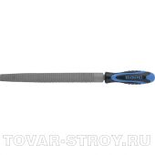 Рашпиль полукруглый 250 мм, двухкомпонентная рукоятка БАРС