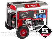 Генератор бензиновый ЗУБР, 220/12 В (ЗЭСБ-5500-ЭН) 4х тактный, 5500/5000 Вт, ручной и электро пуск, колеса+рукоятка