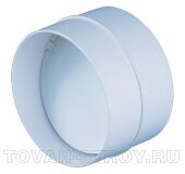 Соеденитель с обратным клапаном d-100