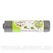 Пакеты для мусора 60л*20шт серые Elfe Россия