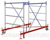 Вышка-тура БАЗА (0,7х1,6м) высота 1,2 метра