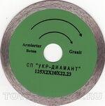 Диск алмазный "УКР - ДИАМАНД" D - 125 х 22,2 гладкий
