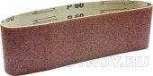 Лента абразивная бесконечная 100х610, зерно №150