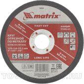 Круг отрезной по металлу, 125 х 1,0 х 22 мм. MATRIX