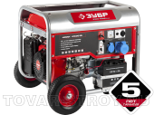 Электростанция бензиновая ЗУБР (ЗЭСБ-4500-ЭНА) 4-х тактная, 4500/4000 Вт, 220/12 В + колеса и рукоятка