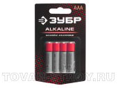 Батарейки ЗУБР алкалиновые ALCALINE, ААА (мизинчиковые) 4 шт