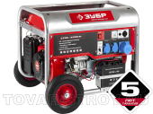 Генератор бензиновый ЗУБР, 220/12 В (ЗЭСБ-6200-ЭН) 4х тактный, 6200/5700 Вт, ручной и электро пуск, колеса+рукоятка