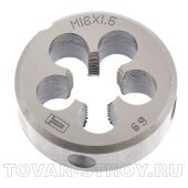 Плашка М16 х 1,5 мм СИБРТЕХ