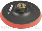 Тарелка пластиковая с мягкой подложкой для УШМ под круг на липучке (35782-115) М14, 115 мм