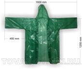 Плащ дождевик на липучке